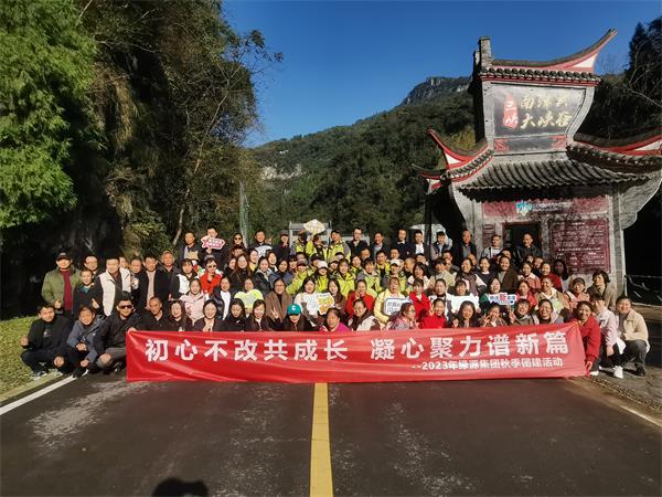 初心不改共成長(zhǎng) 凝心聚力譜新篇——綠源集團(tuán)開(kāi)展2023年度秋季團(tuán)建活動(dòng)